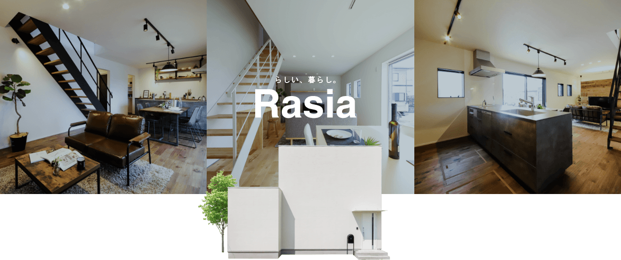 東海市　新築・注文住宅　Rasia