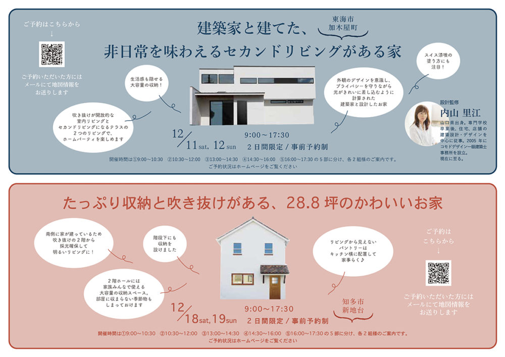 東海市　新築・注文住宅　マイホーム