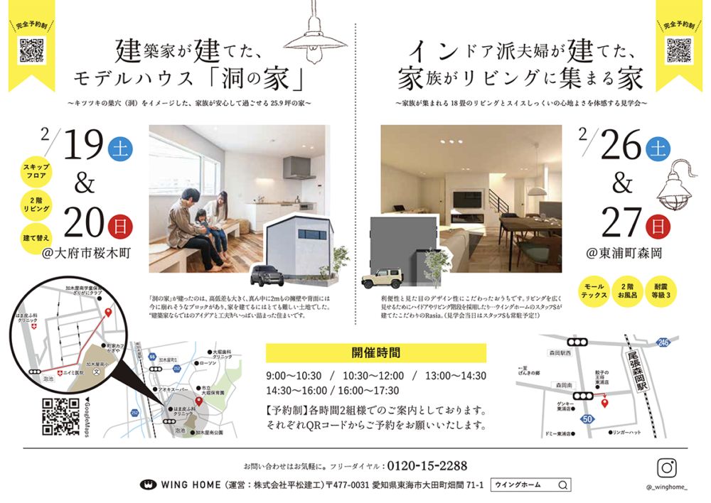 2週連続完成見学会案内チラシ