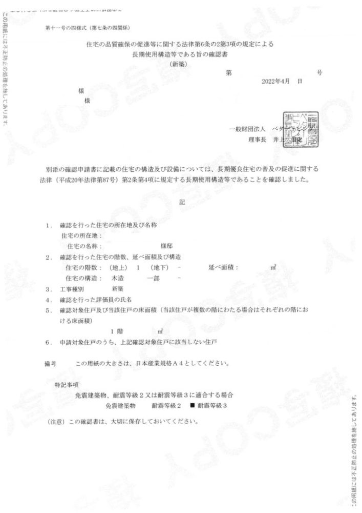 東海市　注文住宅　耐震等級