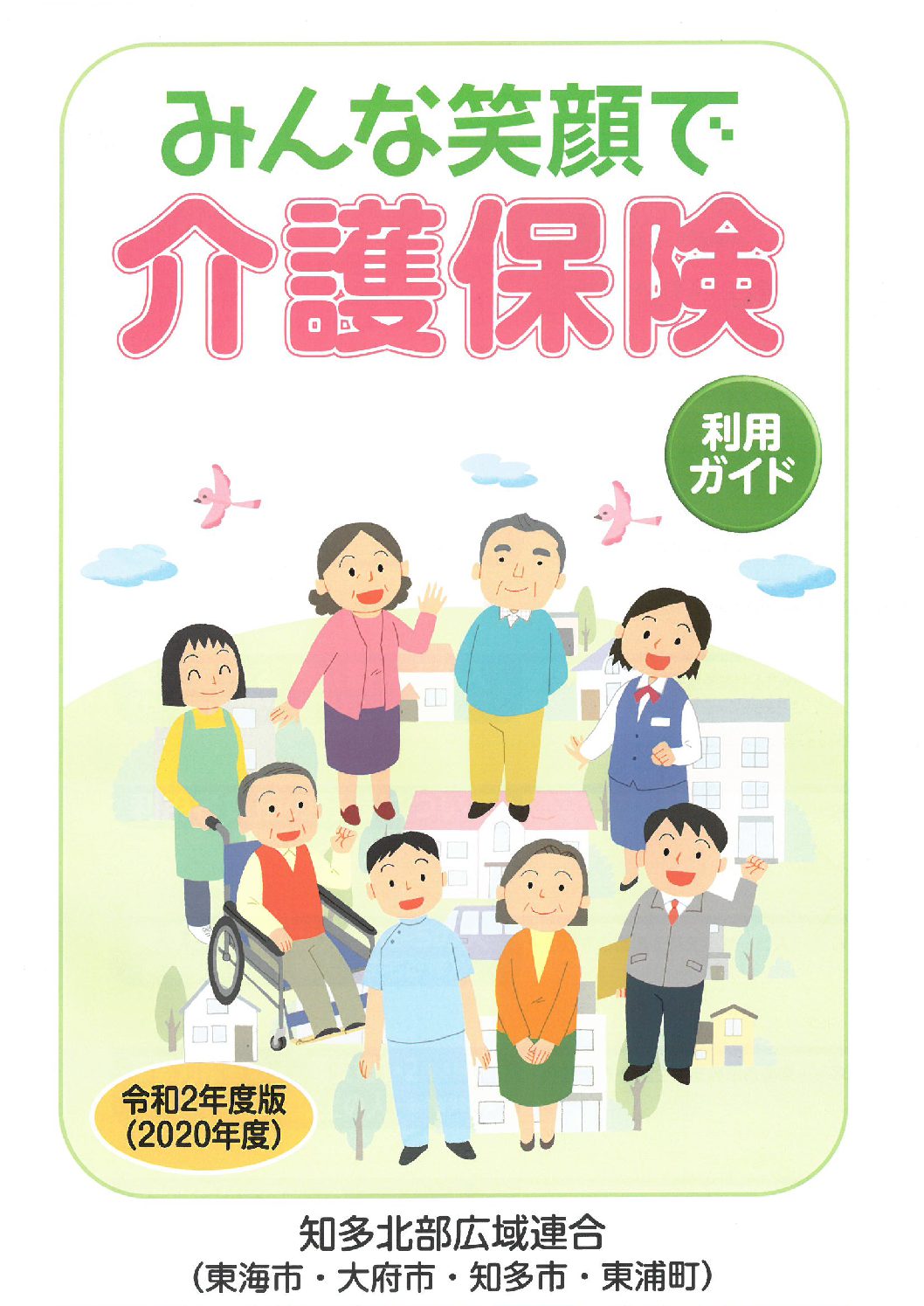 介護保険の使い方、ご存じですか？