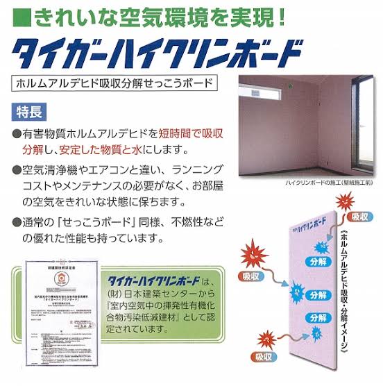 【内装】シックハウス対策について｜東海市・知多半島エリアの新築・注文住宅は、ウイングホーム