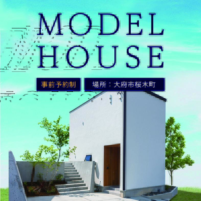 住宅見学会｜建築家と建てる家モデルハウス「洞の家」 アイキャッチ画像