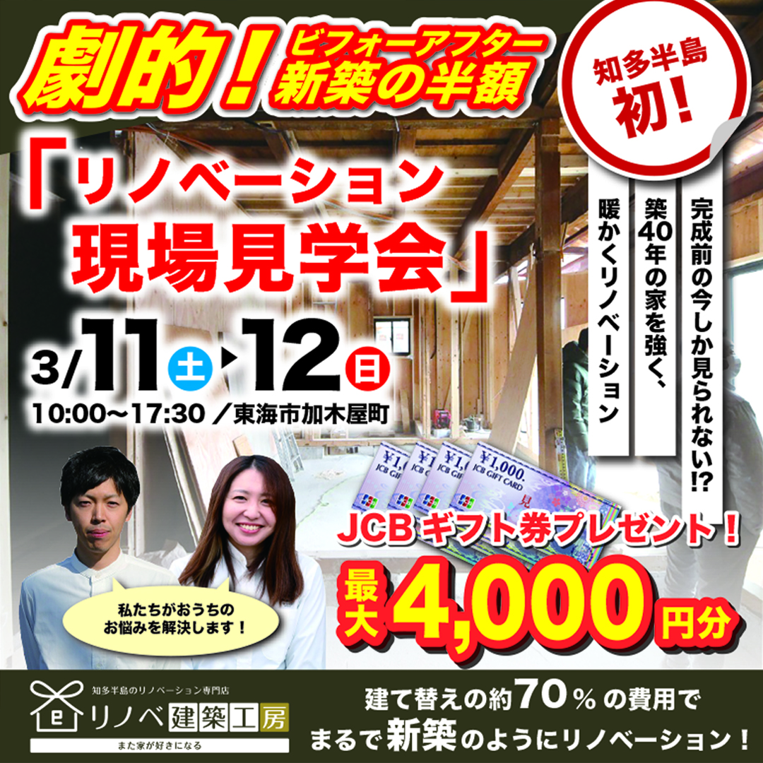 イベント｜ リノベーション現場見学会 アイキャッチ画像