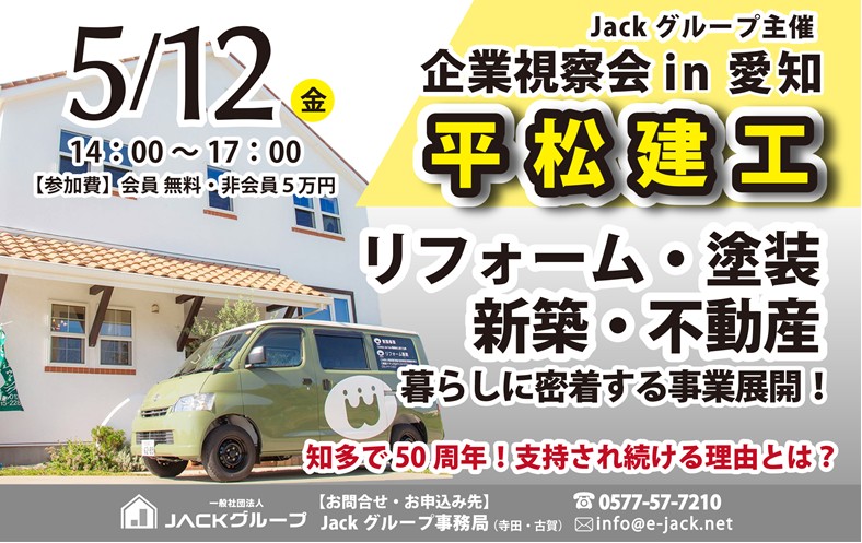 【企業視察会】東海市で注文住宅ならウイングホーム