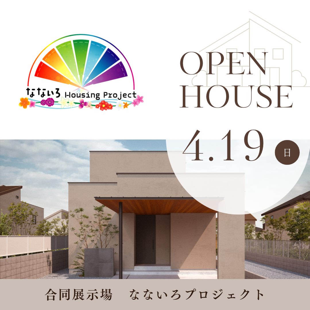 【合同展示場】なないろHousingProject 画像