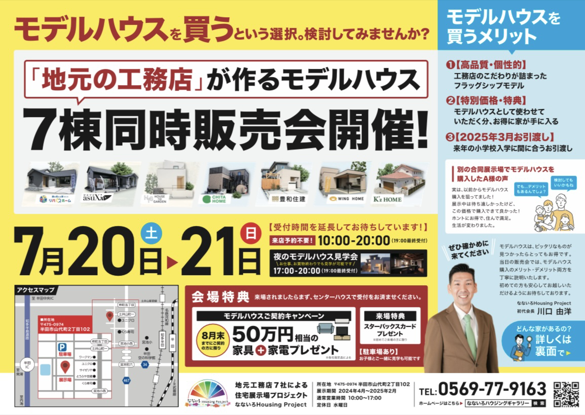7月20日（土）21日（日）合同展示場イベント開催🌻 アイキャッチ画像