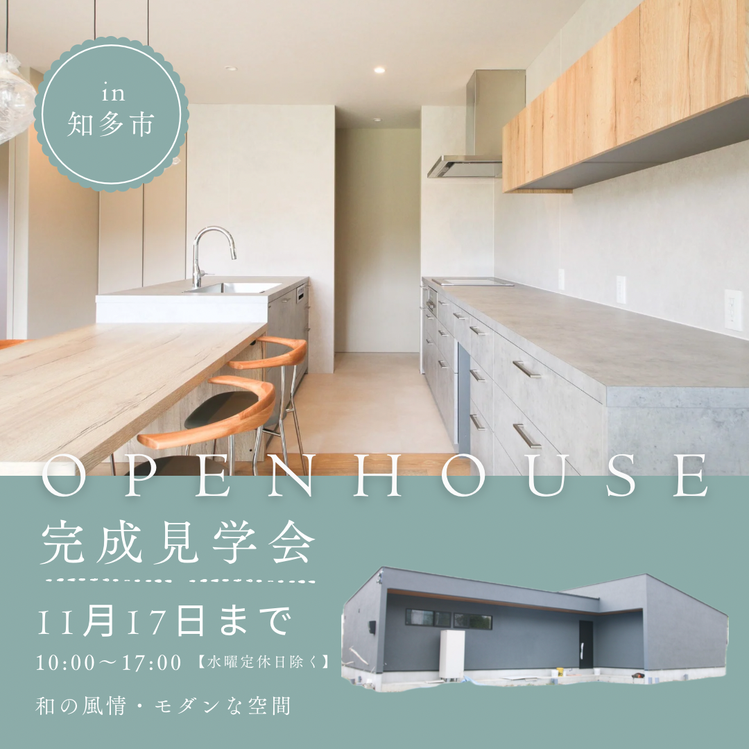 【見学会】11月17日までの限定で見学会を開催✨ アイキャッチ画像
