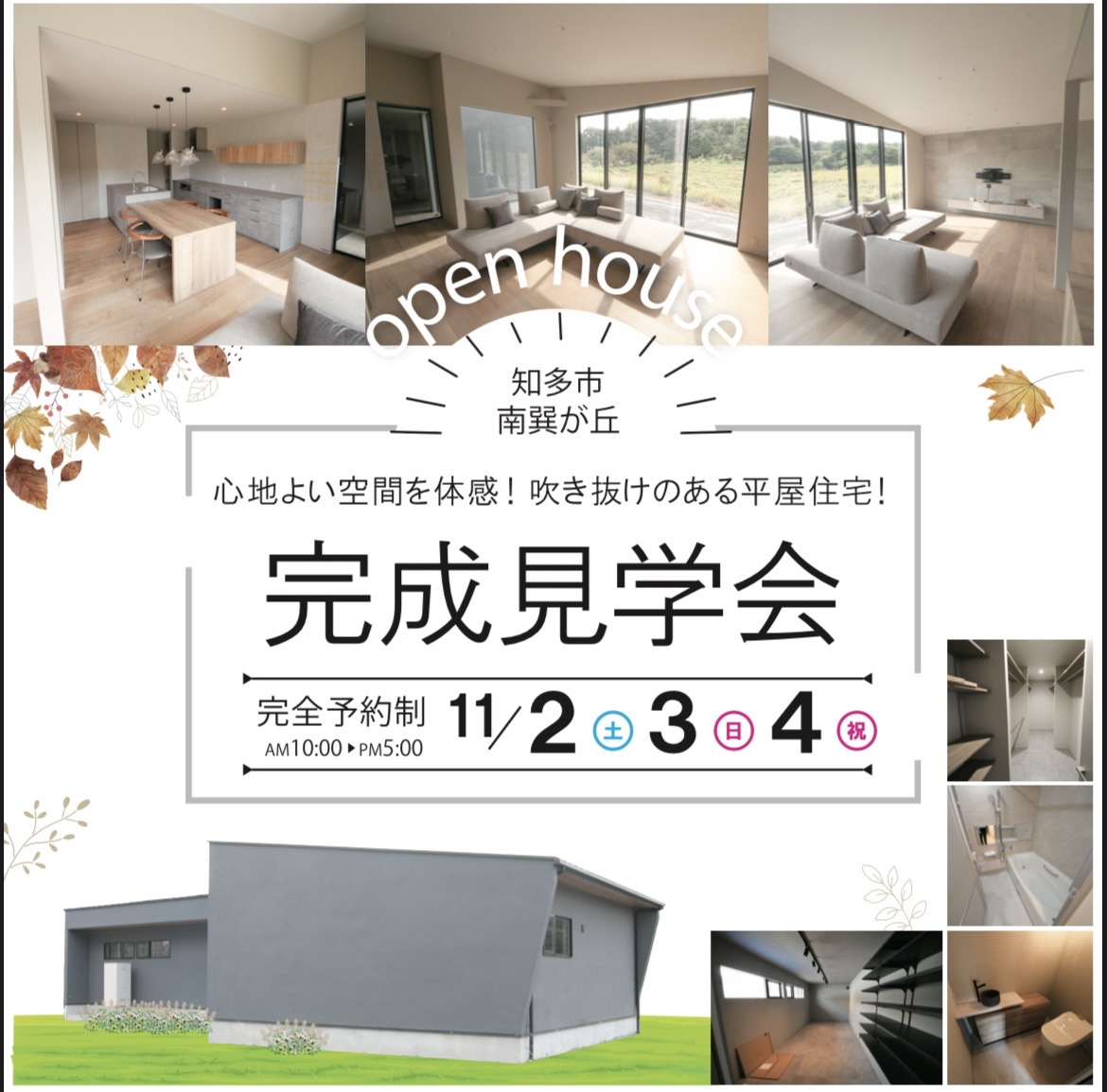 【見学会】心地よい空間を体感！吹き抜けのある平屋住宅 アイキャッチ画像
