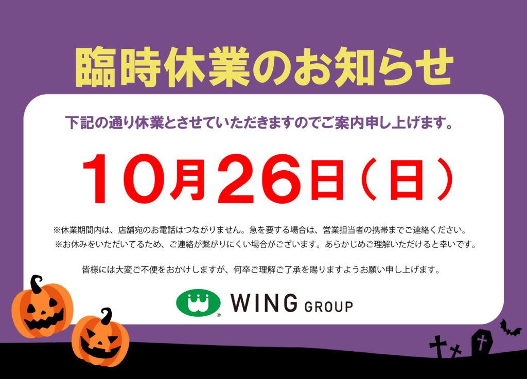 〈10/26は太田川駅へ〉マルシェ開催に伴う臨時休業のお知らせ