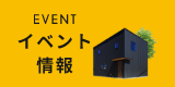 イベント情報ページはこちらから　リンクバナー