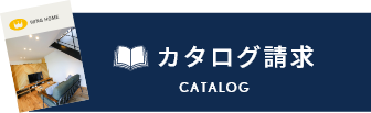 カタログ請求