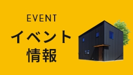 イベント情報ページはこちらから　リンクバナー