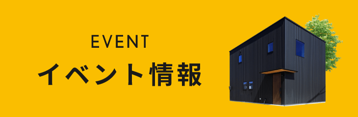 イベント情報ページはこちらから　リンクバナー