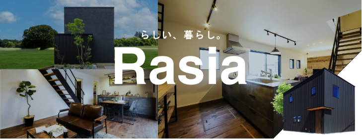 らしい、暮らし。Rasia　詳しくはこちら　リンクバナー