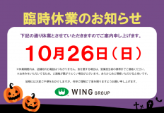 〈10/26は太田川駅へ〉マルシェ開催に伴う臨時休業のお知らせ アイキャッチ画像